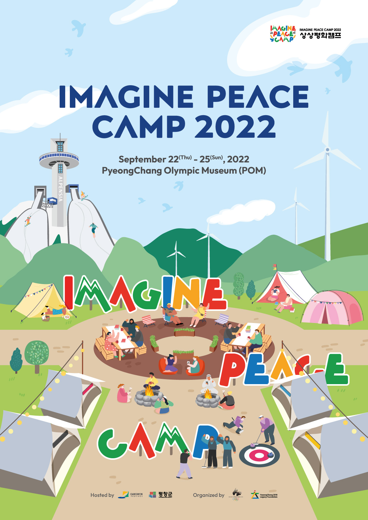 2022 상상평화캠프